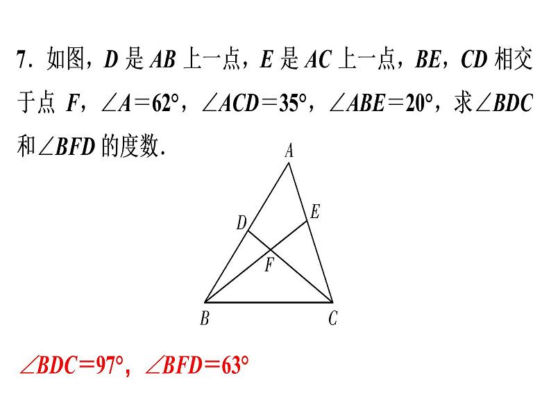 第11章 母题探源——《三角形》教材母题精选-2020秋人教版八年级数学上册课件(共18张PPT)08