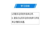 第11章 第8课时　多边形的外角和-2020秋人教版八年级数学上册课件(共19张PPT)