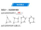 第11章 第8课时　多边形的外角和-2020秋人教版八年级数学上册课件(共19张PPT)