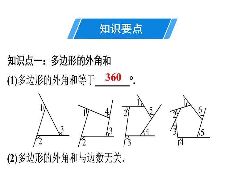 第11章 第8课时　多边形的外角和-2020秋人教版八年级数学上册课件(共19张PPT)03