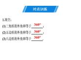 第11章 第8课时　多边形的外角和-2020秋人教版八年级数学上册课件(共19张PPT)