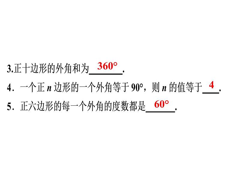 第11章 第8课时　多边形的外角和-2020秋人教版八年级数学上册课件(共19张PPT)07