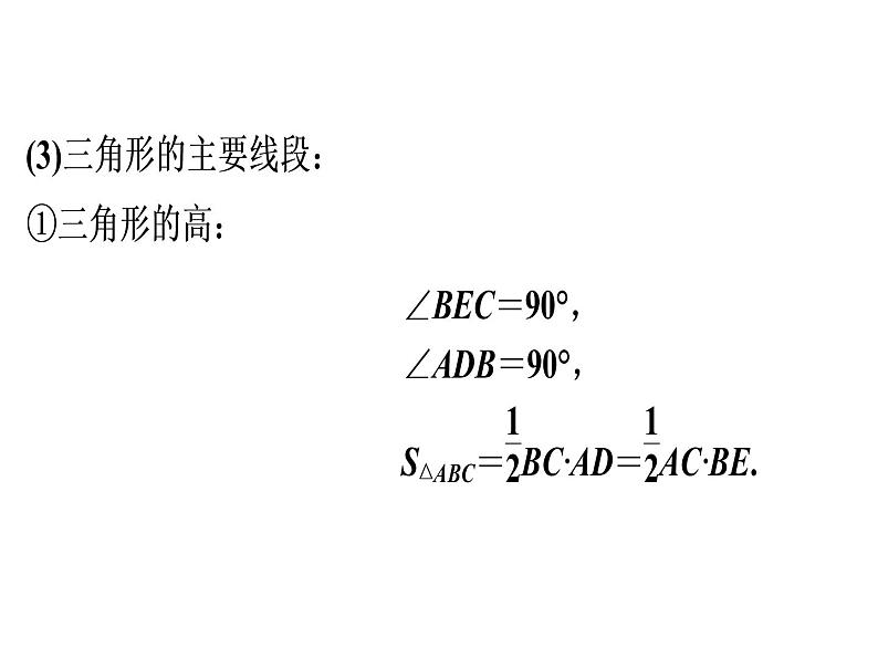 第11章 第9课时　《三角形》单元复习-2020秋人教版八年级数学上册课件(共45张PPT)04