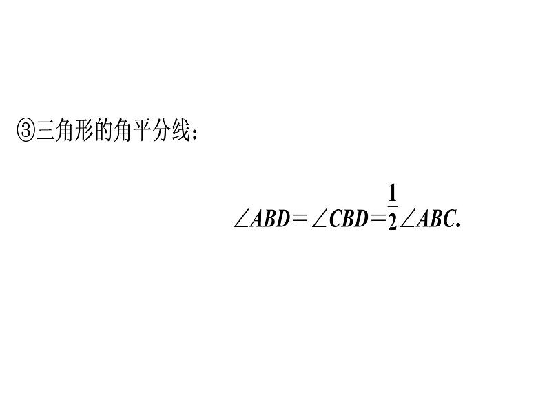 第11章 第9课时　《三角形》单元复习-2020秋人教版八年级数学上册课件(共45张PPT)06