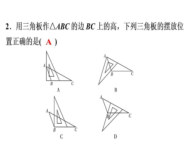 第11章《三角形》单元测试卷-2020秋人教版八年级数学上册课件(共31张PPT)03