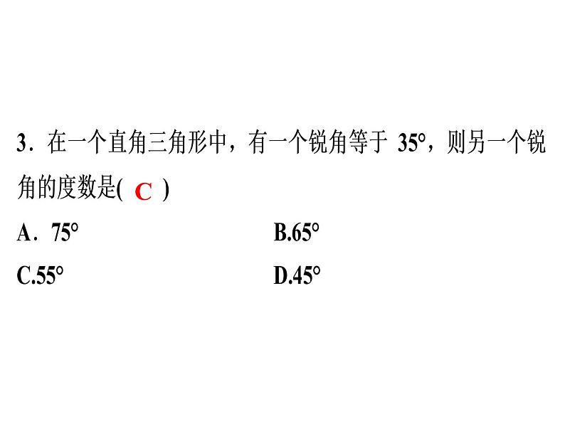 第11章《三角形》单元测试卷-2020秋人教版八年级数学上册课件(共31张PPT)04