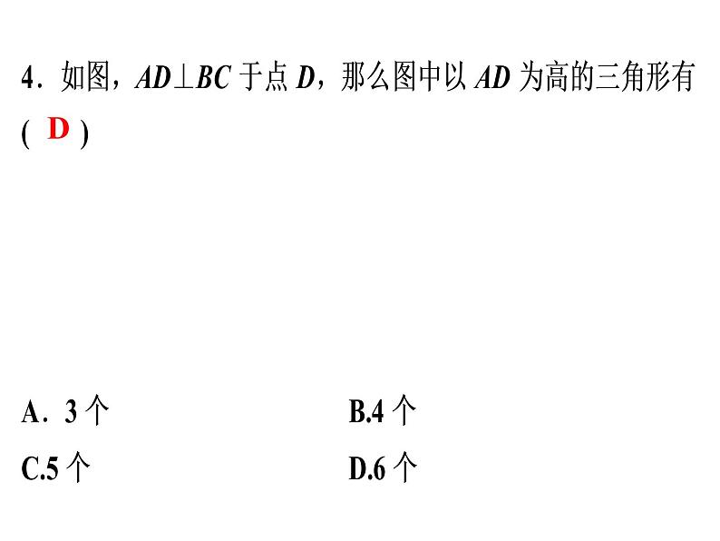 第11章《三角形》单元测试卷-2020秋人教版八年级数学上册课件(共31张PPT)05