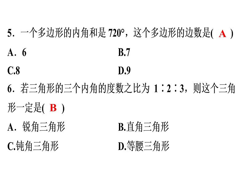 第11章《三角形》单元测试卷-2020秋人教版八年级数学上册课件(共31张PPT)06