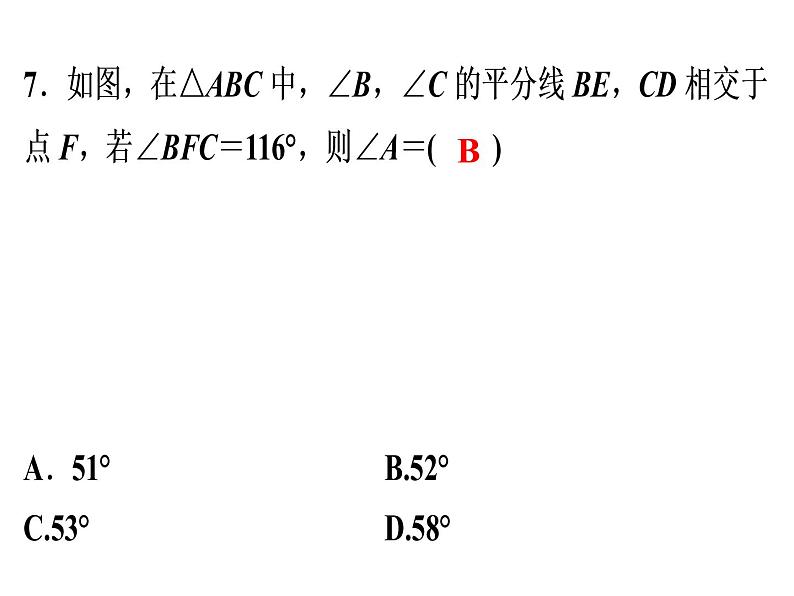 第11章《三角形》单元测试卷-2020秋人教版八年级数学上册课件(共31张PPT)07