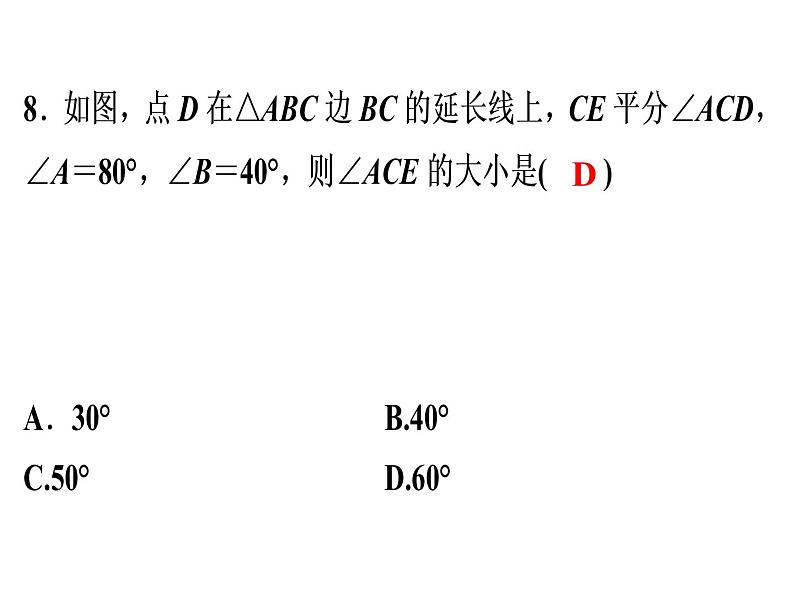 第11章《三角形》单元测试卷-2020秋人教版八年级数学上册课件(共31张PPT)08