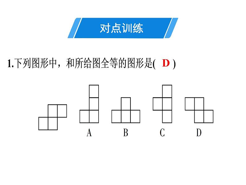 第12章 第1课时　全等三角形-2020秋人教版八年级数学上册课件(共26张PPT)05