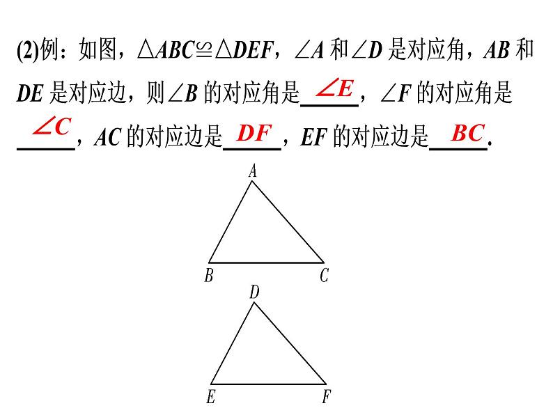 第12章 第1课时　全等三角形-2020秋人教版八年级数学上册课件(共26张PPT)08