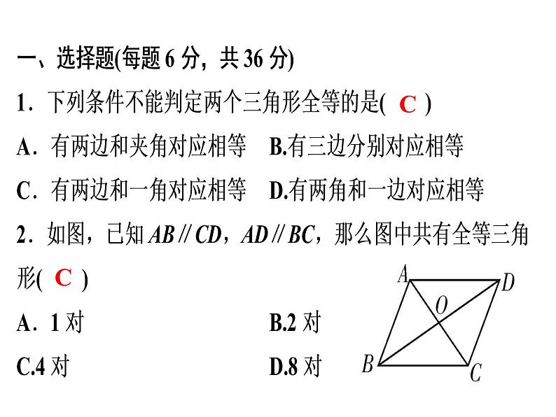 第12章 《三角形全等的判定》自测-2020秋人教版八年级数学上册课件(共17张PPT)02