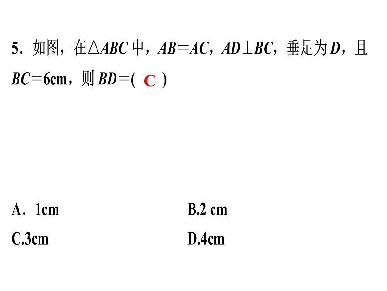 第12章 《三角形全等的判定》自测-2020秋人教版八年级数学上册课件(共17张PPT)05