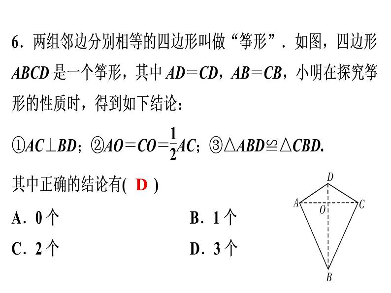 第12章 《三角形全等的判定》自测-2020秋人教版八年级数学上册课件(共17张PPT)06