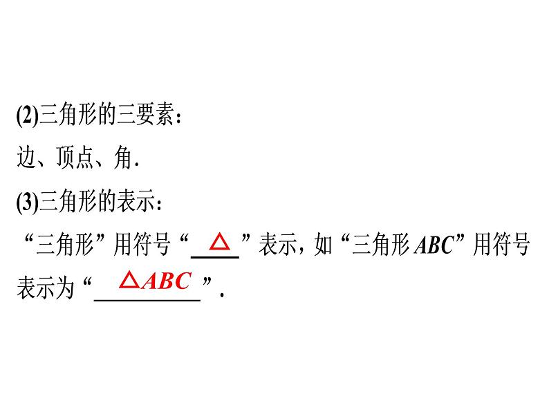 第11章 第1课时　三角形的边-2020秋人教版八年级数学上册课件(共21张PPT)04