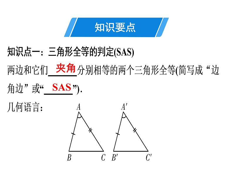 第12章 第3课时　三角形全等的判定(2)——SAS-2020秋人教版八年级数学上册课件(共24张PPT)03