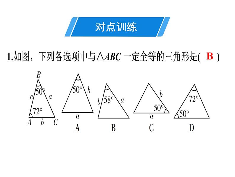 第12章 第3课时　三角形全等的判定(2)——SAS-2020秋人教版八年级数学上册课件(共24张PPT)05