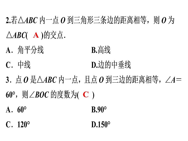 第12章 第7课时　角的平分线的性质(2)-2020秋人教版八年级数学上册课件(共22张PPT)07