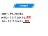 第12章 第8课时　《全等三角 形》单元复习-2020秋人教版八年级数学上册课件(共42张PPT)