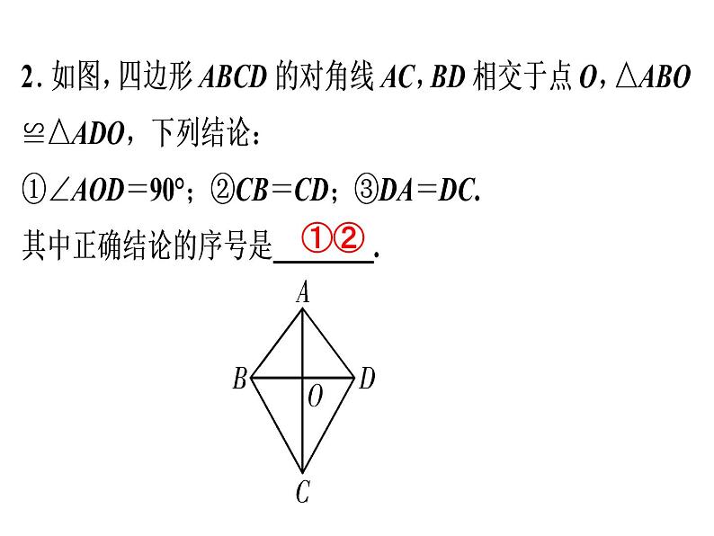 第12章 第8课时　《全等三角 形》单元复习-2020秋人教版八年级数学上册课件(共42张PPT)05