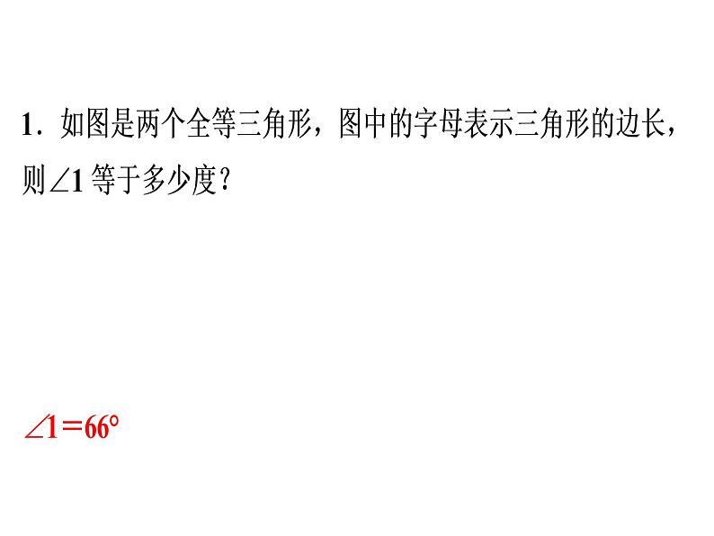 第12章 母题探源——《全等三角形》教材母题精选-2020秋人教版八年级数学上册课件(共19张PPT)02