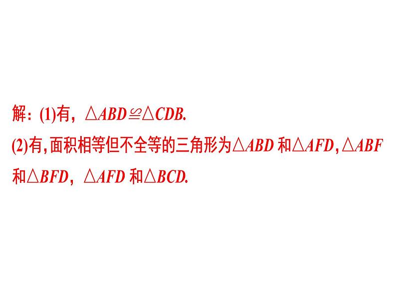 第12章 母题探源——《全等三角形》教材母题精选-2020秋人教版八年级数学上册课件(共19张PPT)04