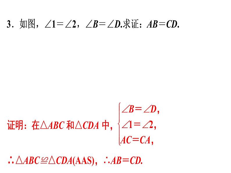 第12章 母题探源——《全等三角形》教材母题精选-2020秋人教版八年级数学上册课件(共19张PPT)05