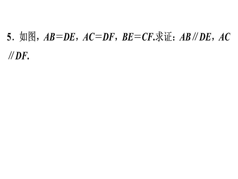 第12章 母题探源——《全等三角形》教材母题精选-2020秋人教版八年级数学上册课件(共19张PPT)08