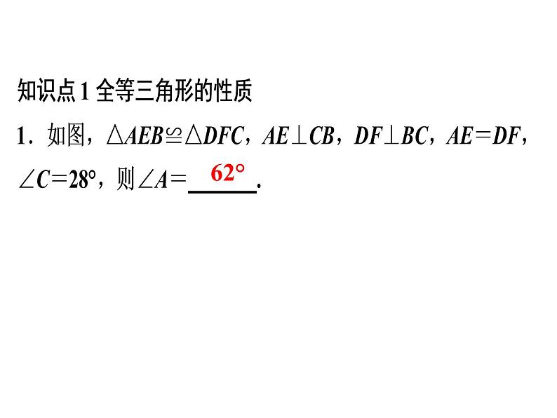 第12章　全等三角形期末知识点复习-2020秋人教版八年级数学上册课件(共38张PPT)02