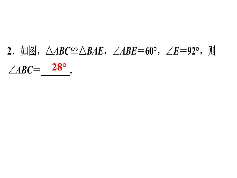 第12章　全等三角形期末知识点复习-2020秋人教版八年级数学上册课件(共38张PPT)03