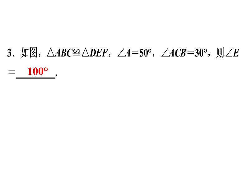 第12章　全等三角形期末知识点复习-2020秋人教版八年级数学上册课件(共38张PPT)04