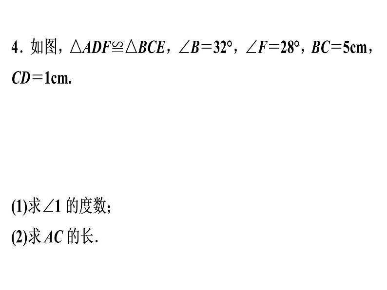 第12章　全等三角形期末知识点复习-2020秋人教版八年级数学上册课件(共38张PPT)05