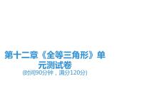 人教版八年级上册12.1 全等三角形课文ppt课件