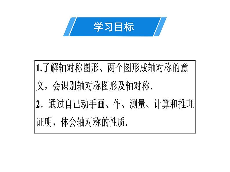 第13章 第1课时　轴对称-2020秋人教版八年级数学上册课件(共17张PPT)02