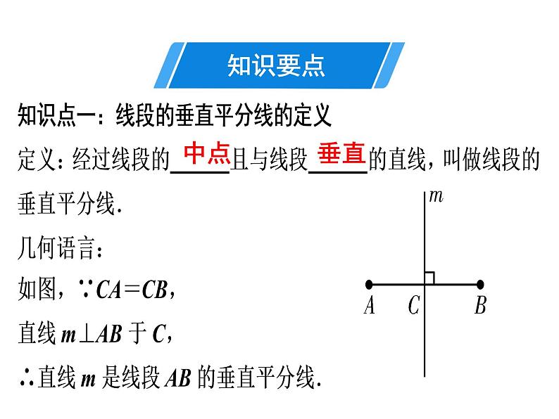 第13章 第2课时　线段的垂直平分线的性质(1)-2020秋人教版八年级数学上册课件(共19张PPT)03