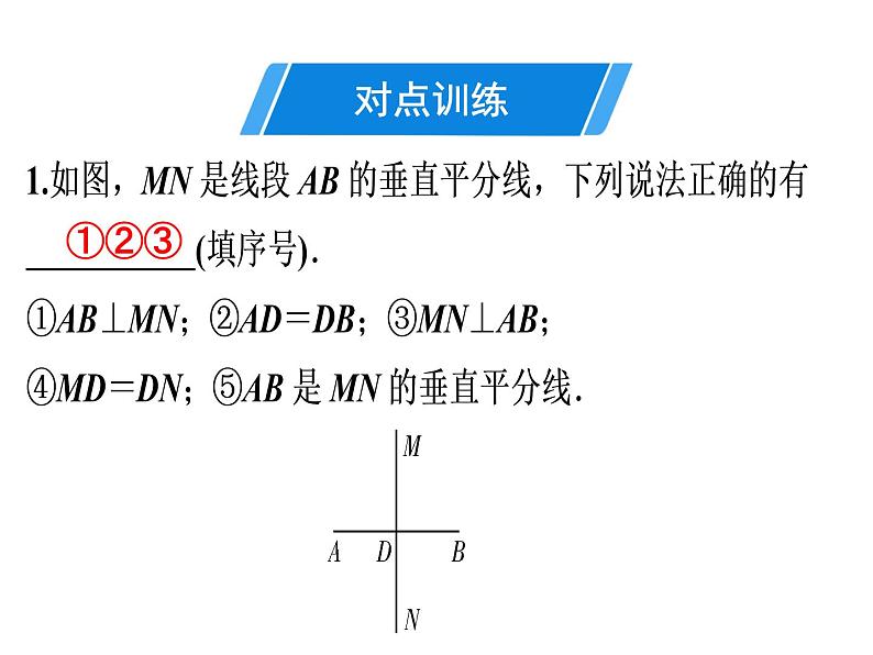 第13章 第2课时　线段的垂直平分线的性质(1)-2020秋人教版八年级数学上册课件(共19张PPT)04