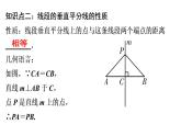 第13章 第2课时　线段的垂直平分线的性质(1)-2020秋人教版八年级数学上册课件(共19张PPT)