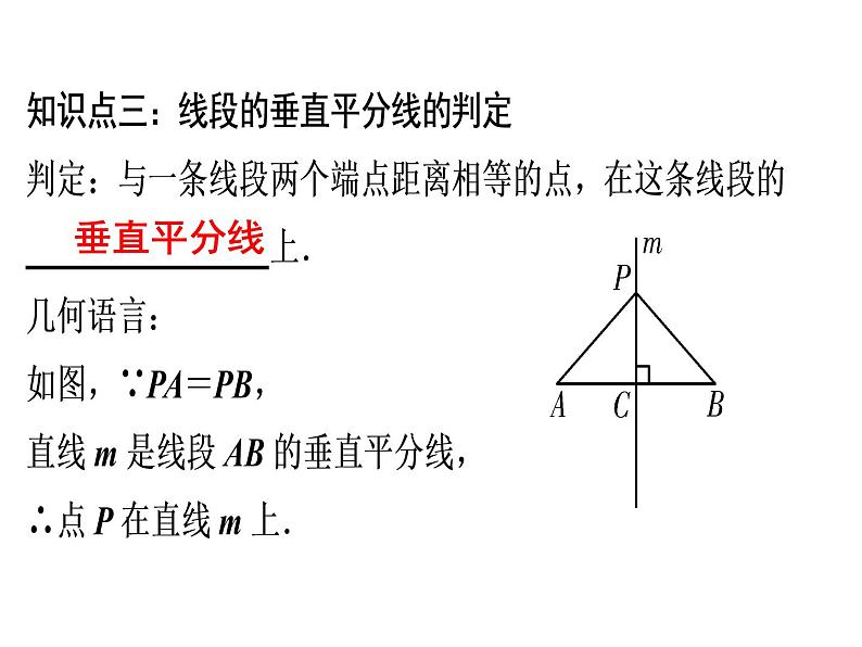 第13章 第2课时　线段的垂直平分线的性质(1)-2020秋人教版八年级数学上册课件(共19张PPT)07