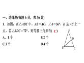 第13章 《等腰三角形》自测-2020秋人教版八年级数学上册课件(共19张PPT)