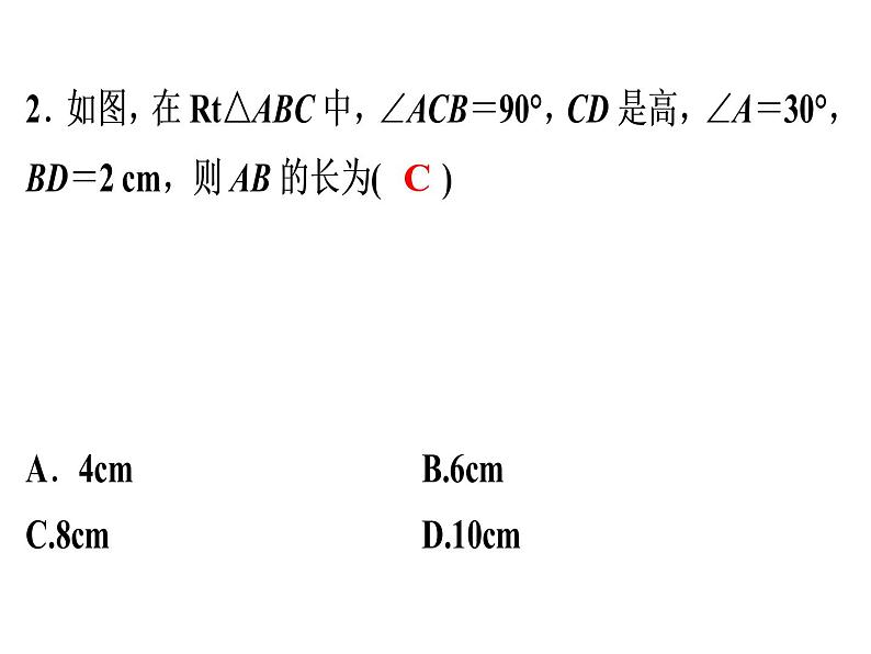 第13章 《等腰三角形》自测-2020秋人教版八年级数学上册课件(共19张PPT)03