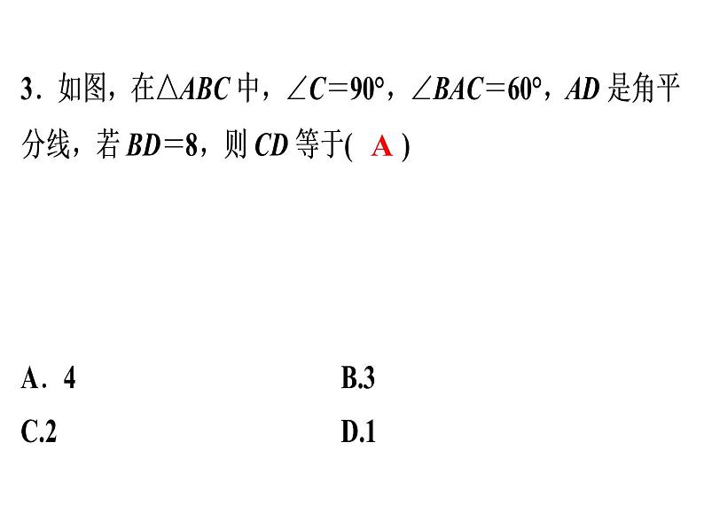 第13章 《等腰三角形》自测-2020秋人教版八年级数学上册课件(共19张PPT)04