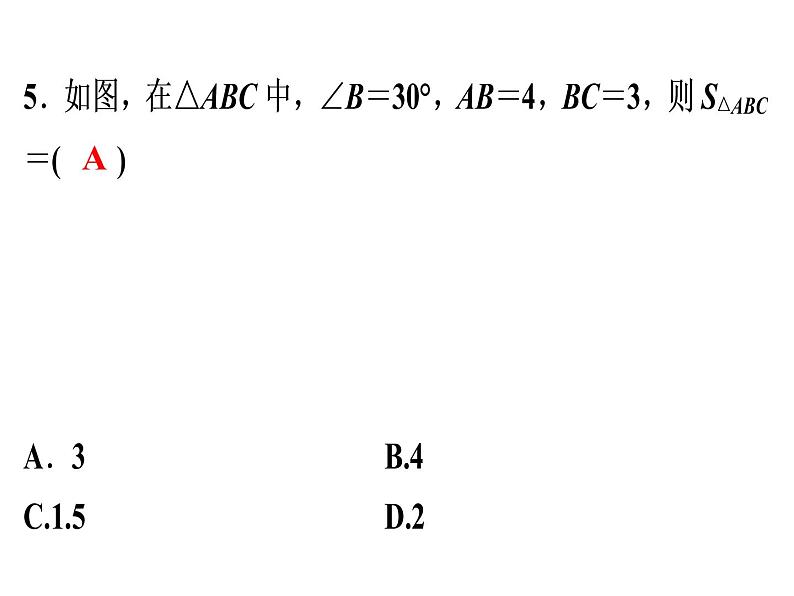 第13章 《等腰三角形》自测-2020秋人教版八年级数学上册课件(共19张PPT)06