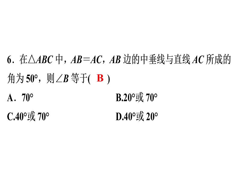 第13章 《等腰三角形》自测-2020秋人教版八年级数学上册课件(共19张PPT)07