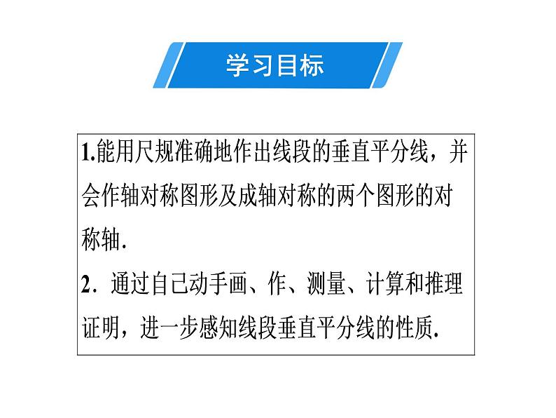 第13章 第3课时　线段的垂直平分线的性质(2)-2020秋人教版八年级数学上册课件(共20张PPT)02