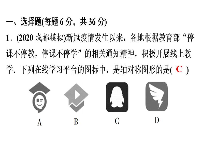 第13章 《轴对称》自测-2020秋人教版八年级数学上册课件(共17张PPT)02