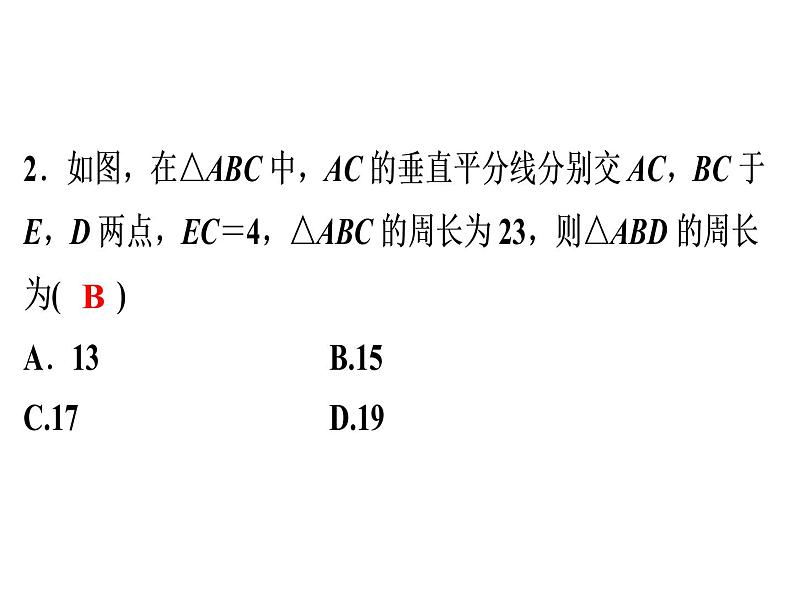 第13章 《轴对称》自测-2020秋人教版八年级数学上册课件(共17张PPT)03