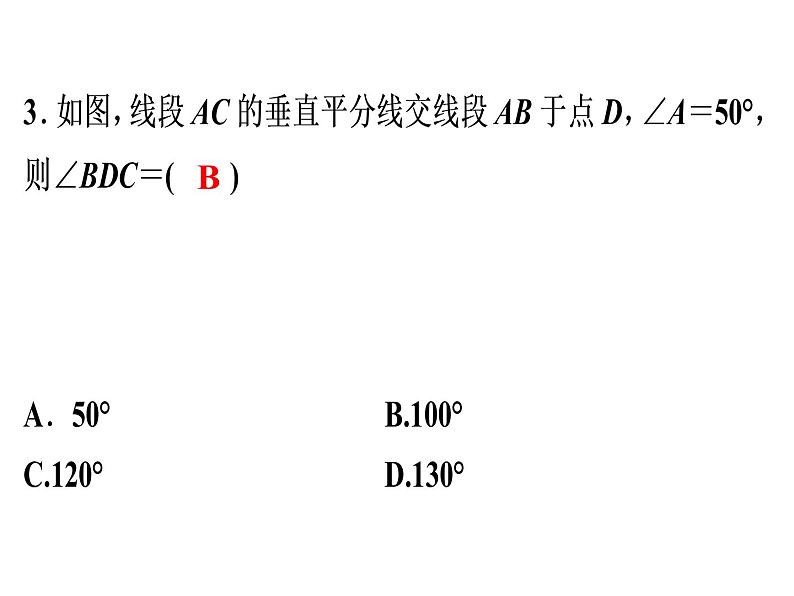 第13章 《轴对称》自测-2020秋人教版八年级数学上册课件(共17张PPT)04