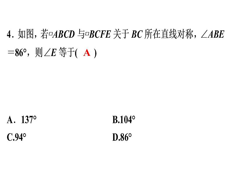 第13章 《轴对称》自测-2020秋人教版八年级数学上册课件(共17张PPT)05