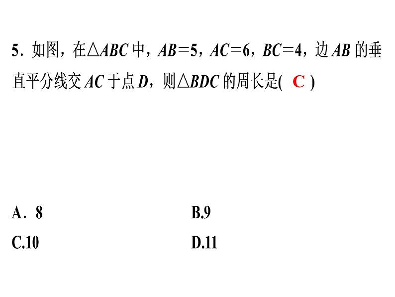 第13章 《轴对称》自测-2020秋人教版八年级数学上册课件(共17张PPT)06